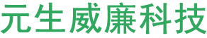 元生威廉（北京）科技有限公司